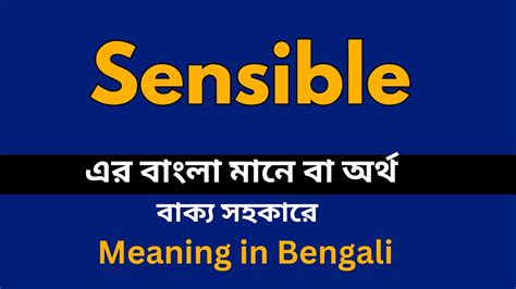 sensible meaning in bengali|More.